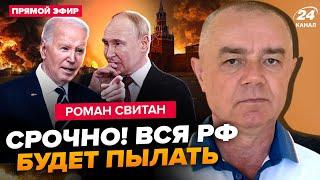 СВІТАН: У ці хвилини! ПЕКЛО у РФ. ATACMS рознесуть УСЕ. Ці деталі НЕ ПОМІТИВ ніхто