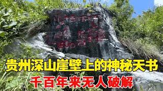 Exploring the mysterious heavenly book on the cliff in the deep mountains of Guizhou  no one has cr