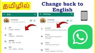 How to Change WhatsApp Language Back to English Tamil | VividTech