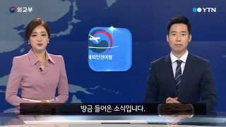 외교부 해외안전여행·국민외교 모바일 애플리케이션 서비스 개시