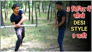 3 मिनट में सीखे Desi Style 9 लाठी खेल || How do you fight with lathi || Bo Staff Training || BINDAS