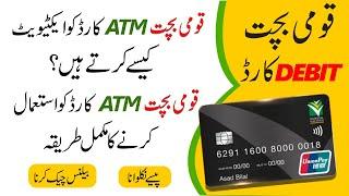 How to Activate National Saving ATM Card | National Savings ATM Card | Qaumi Bachat ATM Card