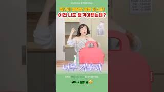 찜질방 가방 열어봤더니… 최화정 비밀템! 이걸 쓰면 찜질방 끝판왕?! #꿀팁 #최애템 #이슈 #pick #연예인 #최화정 #꿀팁 #반려견 #침대