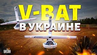 Революция в небе: лучшие дроны США ворвались в бой! V-BAT уже в Украине. Первый обзор / Арсенал