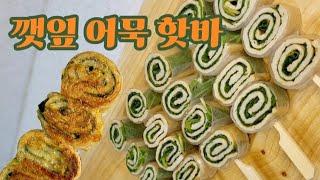 꼭 이 방법으로 하세요. 어묵요리 맛있다고 난리에요