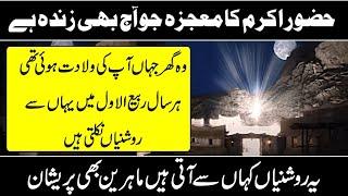 Miracle Or Prophet Muhammad That is Still Exist In The Earth In Urdu Hindi