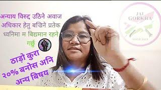 Vandana Rai once again comes front of media | वन्दना राई फेरी एक पटक मिडियामा आएकी छिन्