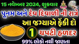 પૂનમના દિવસે આ ખાસ ઉપાય | vastu Shastra | Vastu Tips | Inspirational thoughts | lessonable Story |