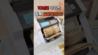 10년전 140만원 주고산 팔찌 지금은 얼마일까?