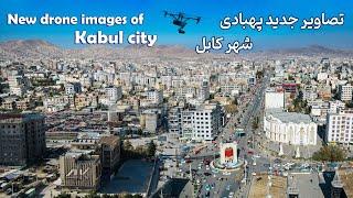 New drone images of Kabul city   تصاویر جدید پهبادی از شهر کابل