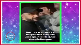 СОЖЖЕНИЕ АЗЕРБАЙДЖАНСКОГО ФЛАГА #азербайджан #карабах #армения