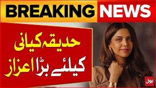 Hadiqa Kiani Receives Huge Honor | Pakistani Celebrities | Latest Updates | Breaking News