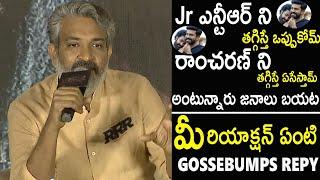 రామ్ చరణ్ ని తగ్గిస్తే ఏసేస్తాం | Rajamouli Mind Blowing Reply To Reporter | RRR | Cinema Culture