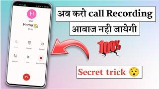 How to turn off call recording sound how to disable call recording announcement | call recording