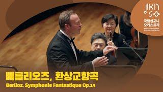 베를리오즈, 환상교향곡｜Berlioz, Symphonie Fantastique Op.14｜다비트 라일란트