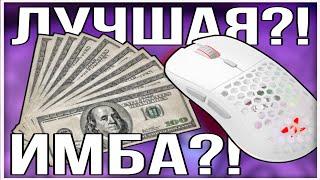 САМАЯ ЛУЧШАЯ ИГРОВАЯ МЫШКА!/ОБЗОР МЫШКИ ZET GAMING PRIME WIRELESS