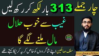 Zindagi Badalne Walay 4 Jumlay - Wazifa for Success in Life - Ask Muslim Teacher