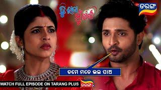 ତମେ ମତେ ଭଲ ପାଅ | Tu Raja Mu Rani | Ep - 177 | 25th Dec 2024 | Best Scene | Tarang Tv