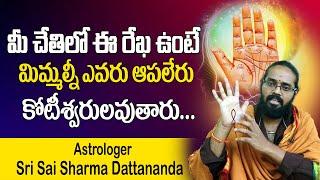 మీ చేతిలో ఈ రేఖ ఉంటే కోటీశ్వరులువుతారు | FISH Sign in Palmistry | Telugu Palmistry | V Bhakthi Tv