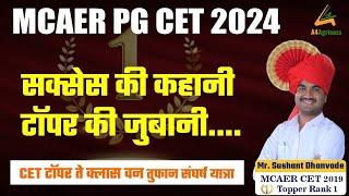 MCAER PG CET 2024 || Interaction with toppers || Mr. Sushant Dhanawade #agriculture #mcaer #toppers