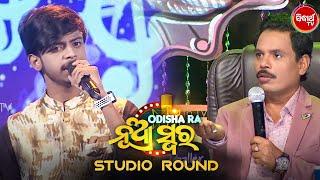 Chiragdeep ତମେ ନିଜ performance ରେ ଦୀପ ଜଳେଇ ଦେଲ - Studio Round - Odishara Nua Swara - Sidharth TV