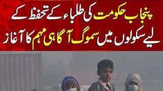 Punjab K Schools Mein Smog Agahi | Daily mumtaz