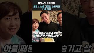 임미숙이 김학래의 외도사실을