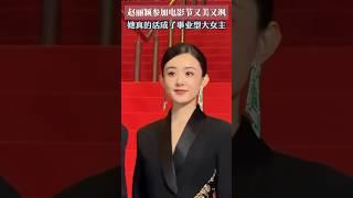 趙麗穎帶著新作品走上新加坡國際電影節紅毯，她現在一整個大氣沈穩的風範啊，果然這就是靠作品說話的底氣吧～！#趙麗穎#紅毯#新加坡電影節