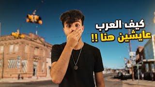 لازم اترك تكساس بأسرع وقت !! - كيف العرب عايشين هنا !؟