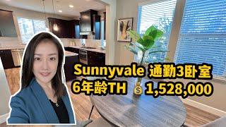 硅谷房产｜Sunnyvale 通勤生活超便利！3卧室3.5卫生间 经典户型townhouse！shannon带你硅谷买房 旧金山湾区买房 投资 美国买房| 卖房| 卖房经纪人| 硅谷卖房经纪人| 转码