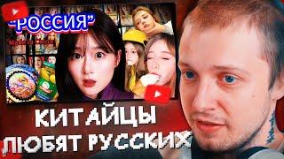 СТИНТ СМОТРИТ: Как Китайцы Др***т на Россию I Русская Жена и Китайский Национализм