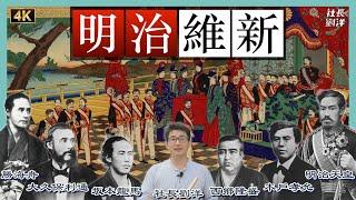 Meiji Restoration：The Origin of Japan's Modernization