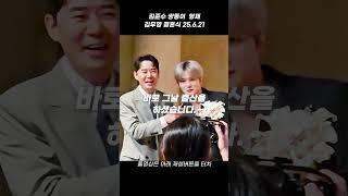 25.6.21 김재중 부케받고나서, 김준수 알라딘 결혼식짧막공연