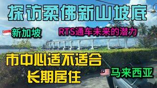 探访马来西亚柔佛新山市中心，当地人带我了解吃喝住行，100年凉茶包治百病，香蕉蛋糕名副其实，到处排队