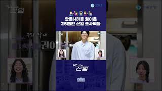 한은나라를 찾아온 25행번 신입 조사역들을 소개합니다 #한국은행