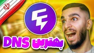 بهترین DNS برای گیمر ها : الکترو ! دی ان اس گیمینگ ایرانی Electro