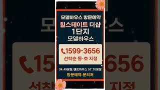 포항신축아파트 힐스테이트더샵상생공원 분양 34평형 49평형