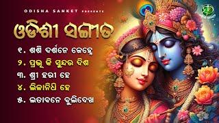 Lilanidhi Hey || Odissi Songs || Video Jukebox || Odisha Sanket