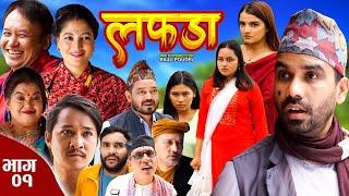 Lafada || लफडा ||  Episode 01 || 22 September || 2023 || Raju,Anita,Rabi,Manju || Nepali Comedy