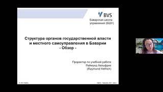 Обзор системы государственного управления и местного самоуправления в Баварии