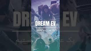 May 3, 2021- dream ev istanbul