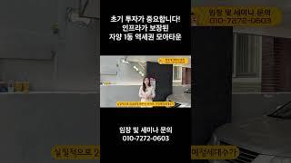 초기 투자가 중요합니다! 인프라가 보장된 자양 1동 역세권 모아타운