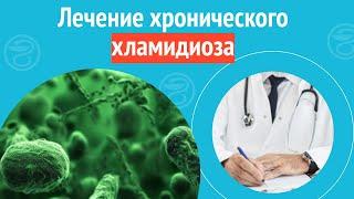  Лечение хронического хламидиоза. Клинический случай №1500