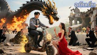 รปภ.ขี่มอไซค์โดนหัวเราะเยาะ แต่สาวสวยขอแต่งงาน! วินาทีต่อมา—ทุกคนคุกเข่าเมื่อรู้ว่าเขารวยพันล้าน!