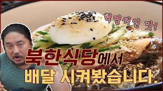 서울에서 유일하게 이북 음식을 먹을 수 있는 곳!