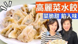 Secrets to Successful Cabbage & Pork Dumplings (Taiwanese Style, Chinese Style)