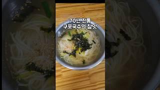 부산 70년 전통의 국수 구포시장 추천 구포국수 맛집!