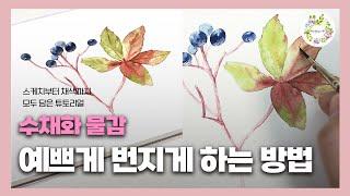 가을엔 수채화로 예쁘게 물든 낙엽 그려보기