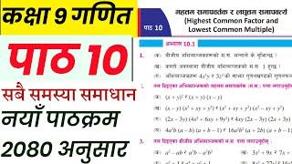 Class 9 math | Chpter 10 exercise 10.1 | Hightest common factor in nepali |