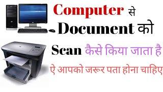 How To Scan Document From Printer To Computer In Hindi | Document Ko Scan Kaise Kare